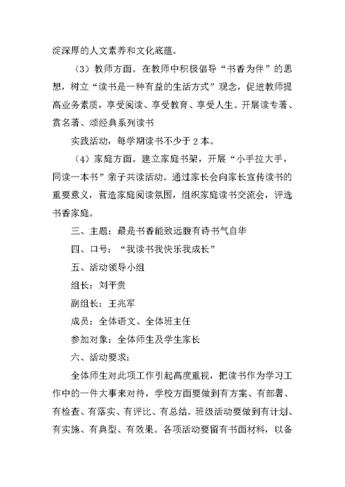 《希望书香校园活动总结》