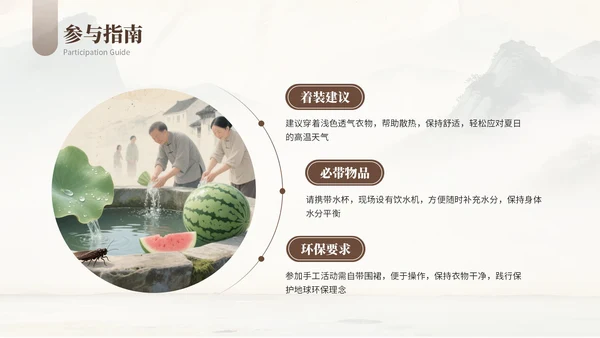 浅棕色复古小暑节气社区活动PPT模板