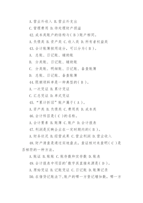 会计基础知识题库答案.docx