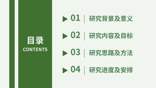 农学专业毕业答辩通用PPT模板
