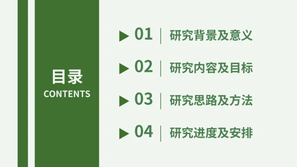 农学专业毕业答辩通用PPT模板