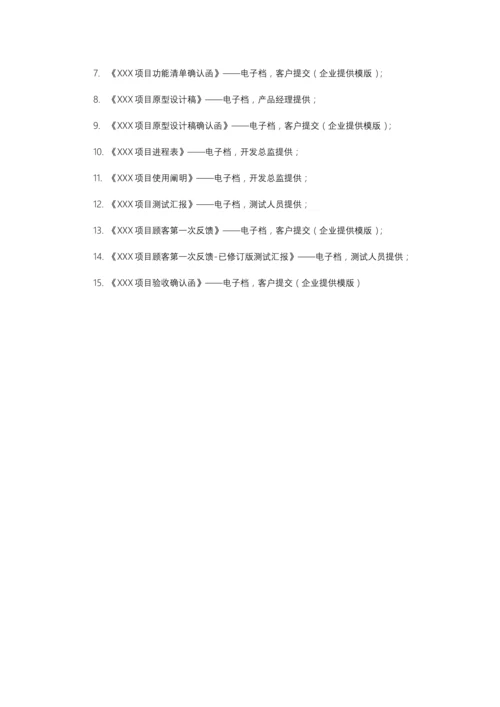 项目流程规划书.docx