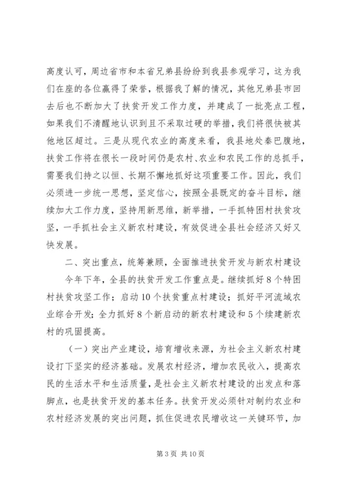 县长在扶贫开发及新农村建设工作会的讲话.docx