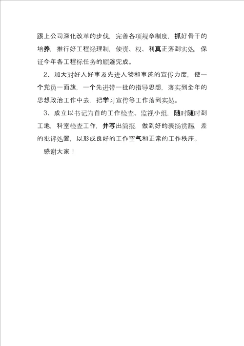 2022党支部的述职报告党支部工作述职报告