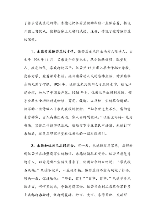 党课讲稿：从湘南起义感受信仰的力量