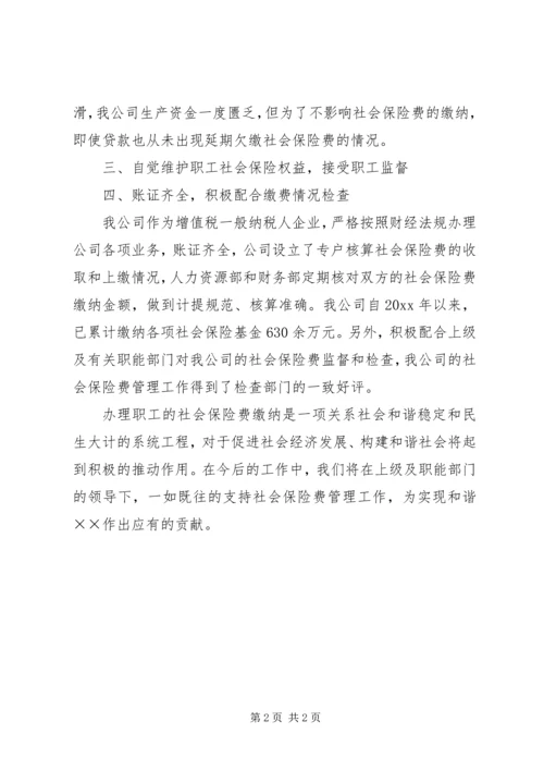 供电公司缴纳社会保险费先进事迹材料 (3).docx