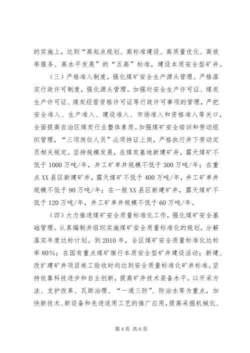 信心破难题安全发展保增长.docx