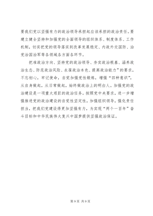 学习《增强推进党的政治建设的自觉性和坚定性》感悟5篇.docx