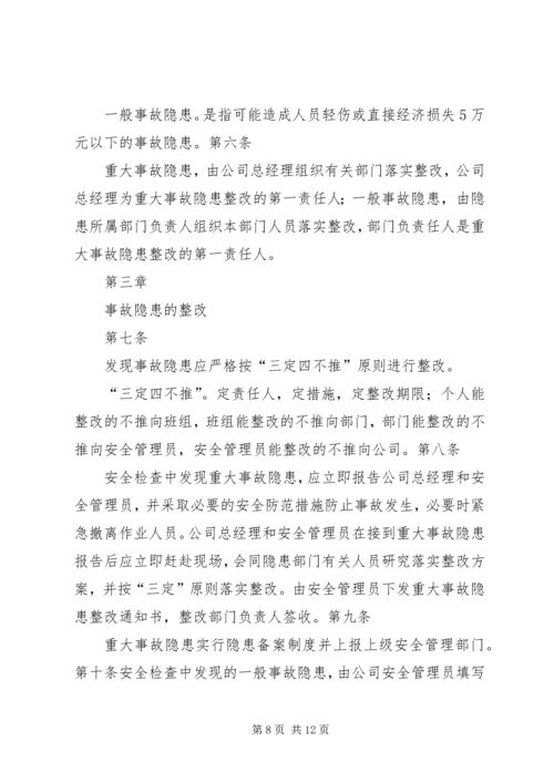 事故隐患整改制度[合集].docx