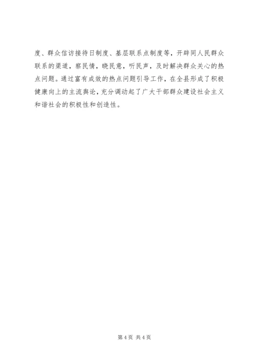 加强三项舆论引导工作积极营造和谐舆论环境.docx