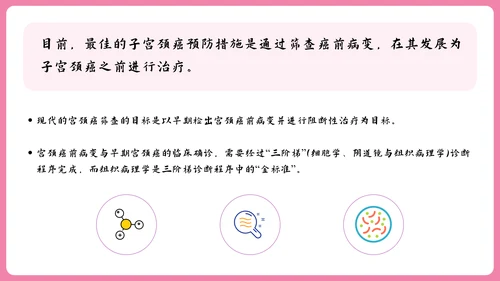 女性健康知识讲座PPT模板