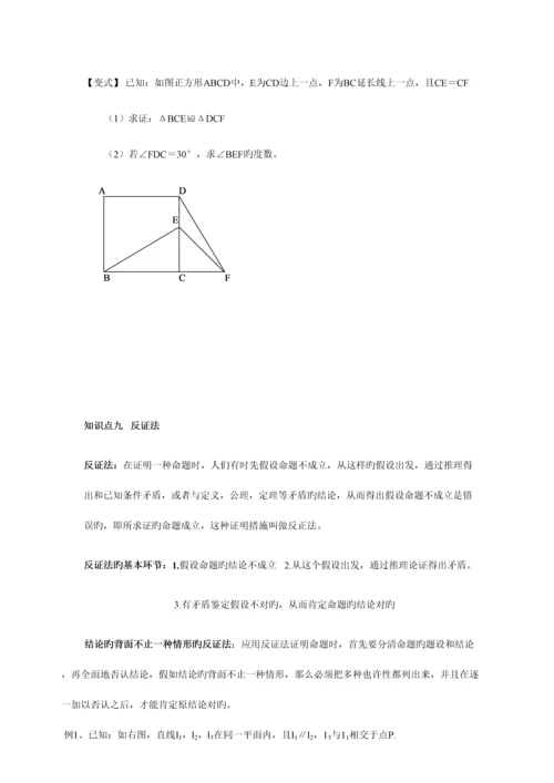 2023年命题与证明的知识点总结.docx