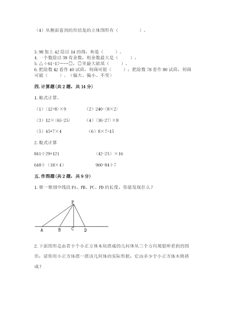 苏教版四年级上册数学期末测试卷实验班.docx