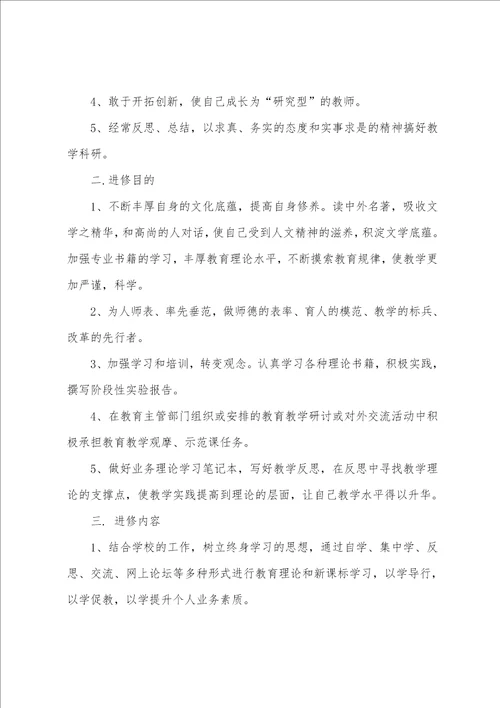 20222023体育教师个人研修计划体育学科个人研修计划