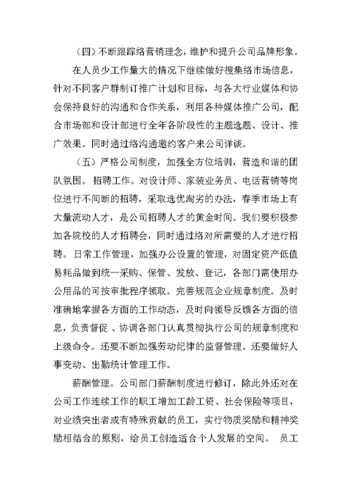 XX年统计设计管理工作总结
