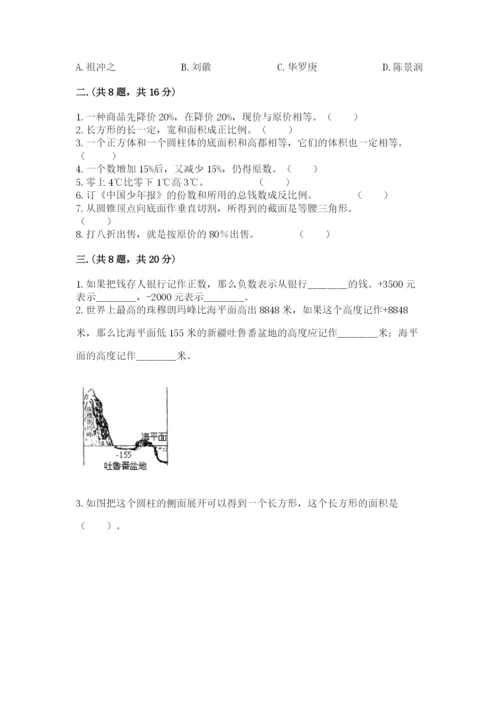 小学毕业班数学检测卷含完整答案【历年真题】.docx