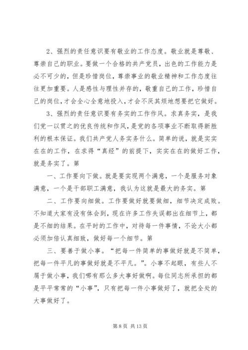 思想汇报：做一个合格的共产党员 (5).docx