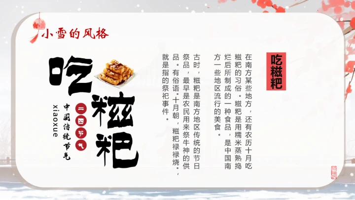 二十四节气之小雪介绍PPT