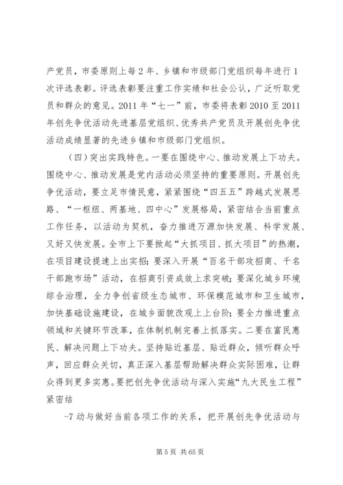 创先争优陈书记动员讲话.docx