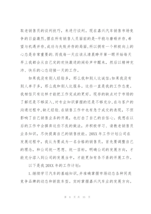 销售主管个人年度工作总结10篇.docx