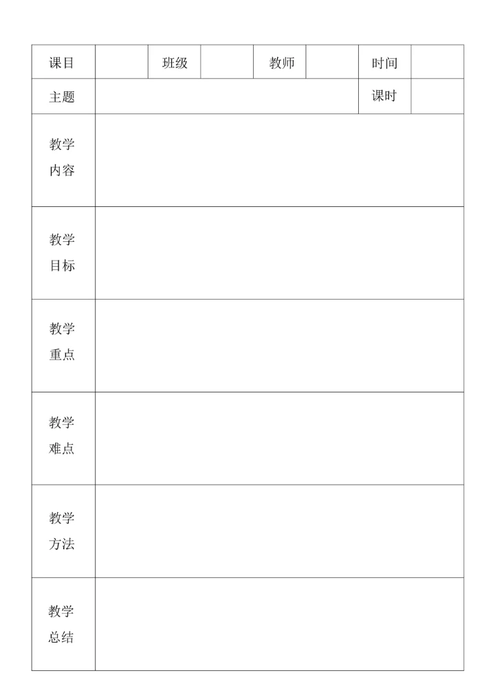 教学教案模板