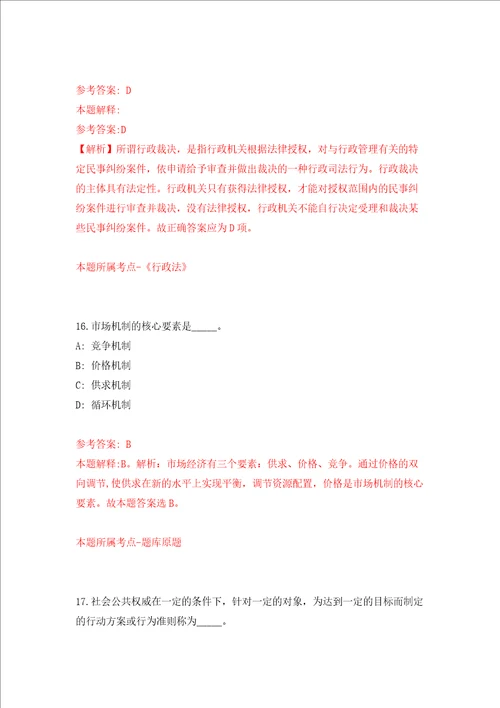 广西壮族自治区矿产资源储量评审中心公开招聘非在编技术人员8人练习训练卷第5卷