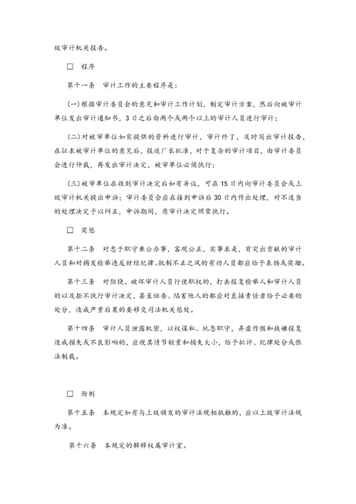 03-企业审计工作制度（工厂）.docx