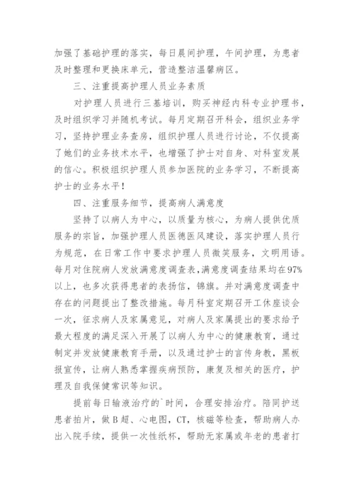 护士晋升副高职称工作总结.docx