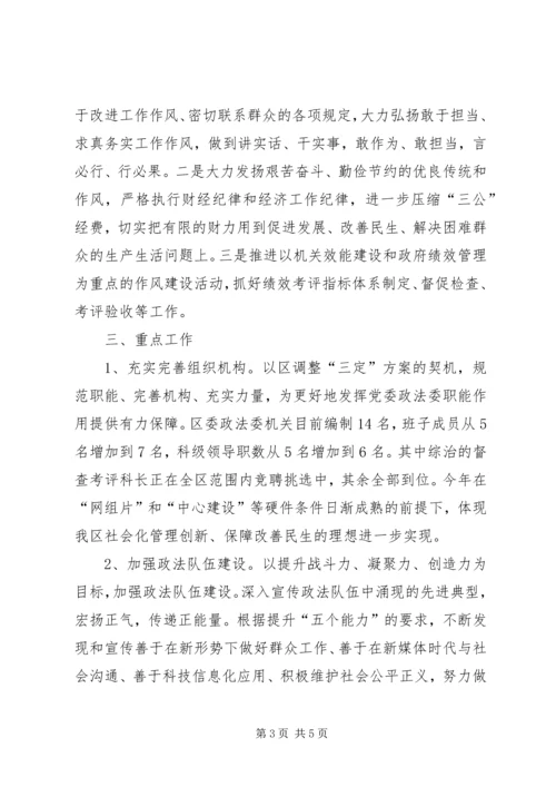 政法委机关党支部工作计划.docx