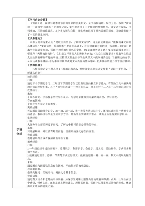 【大单元】16《雷雨》第一课时 教学设计