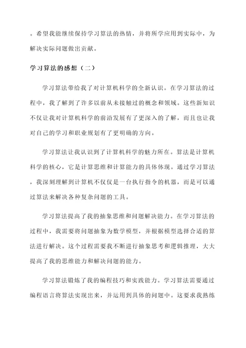 学习算法的感想
