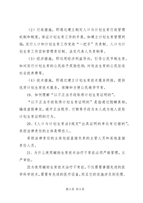 人口与计划生育演讲稿：人口与计划生育的变迁.docx