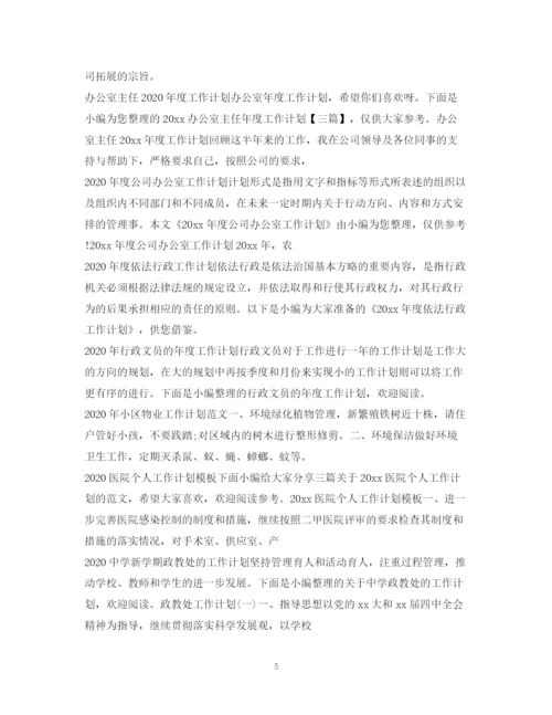 精编之年工作计划范文100篇.docx