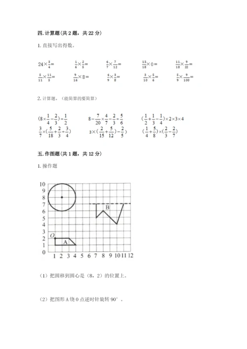 小学六年级上册数学期末测试卷含答案（能力提升）.docx