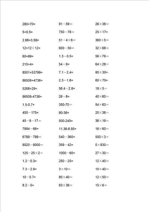 三年级数学下册口算练习