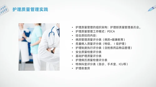 蓝色简约护理质量标准管理PPT模板宣传PPT动态PPT质量管理