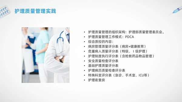 蓝色简约护理质量标准管理PPT模板宣传PPT动态PPT质量管理
