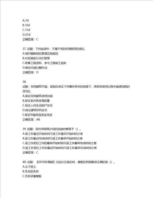 二级建造师建筑工程管理与实务考试试题含答案第180期