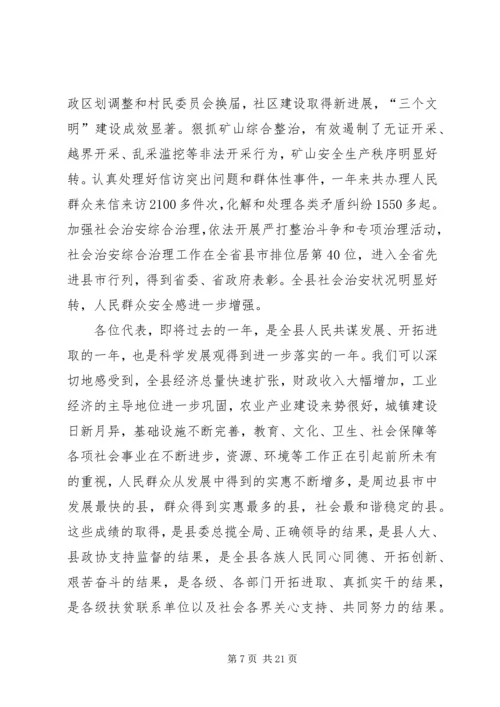 县长政府工作报告 (2).docx