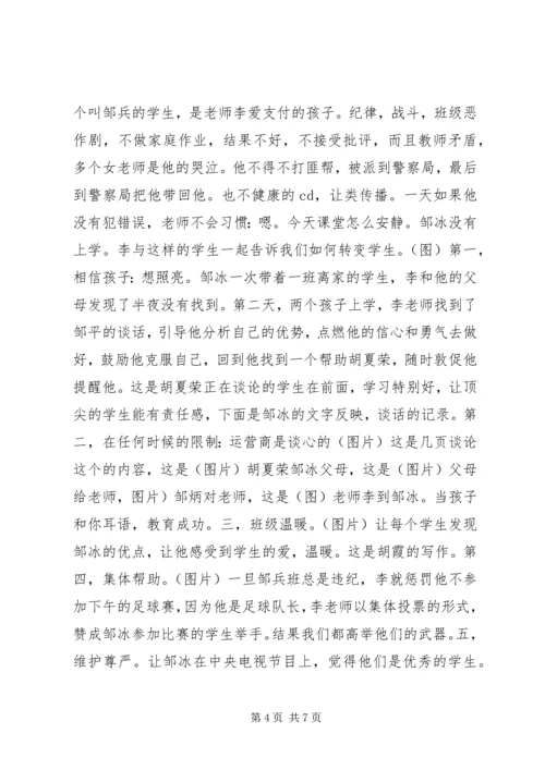名师讲座学习汇报：三十年的教育传奇.docx