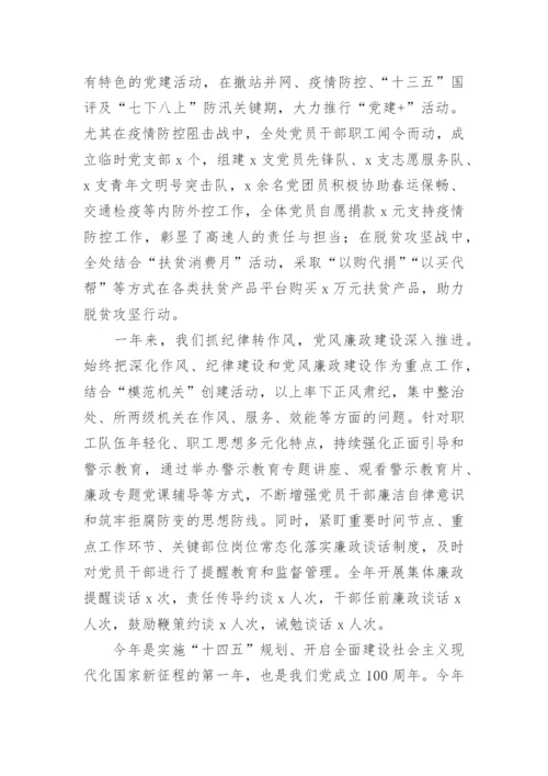 全面从严治党讲话稿5篇.docx