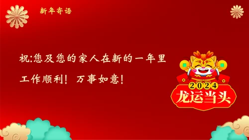 开工大吉通用PPT模板