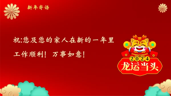 开工大吉通用PPT模板