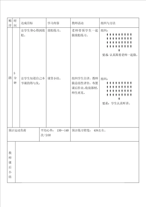 小学弯道跑教案