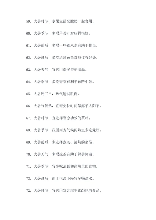大暑不暑的谚语