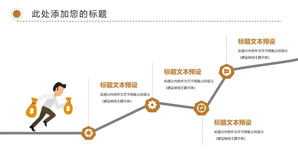 简约金融理财创业投资银行证券动态PPT模板