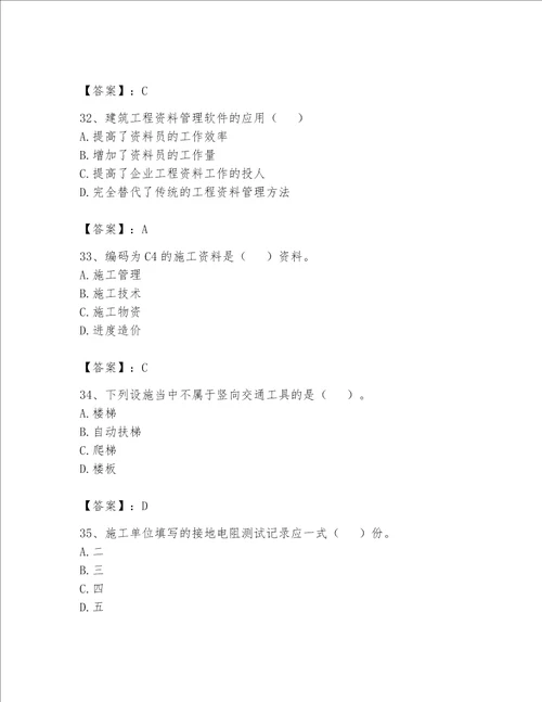 2023年《资料员》考试题库精品（能力提升）