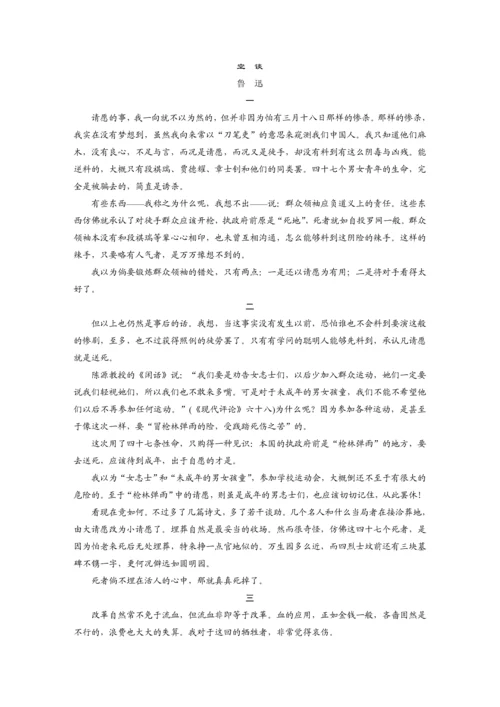 学生早读材料第6课记念刘和珍君、为了忘却的记念学生早读材料.docx