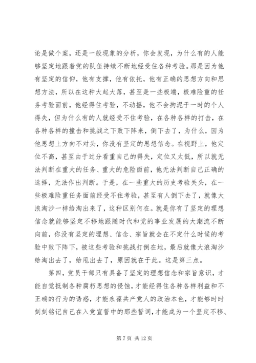 坚定理想信念明确政治方向专题讨论会发言稿.docx