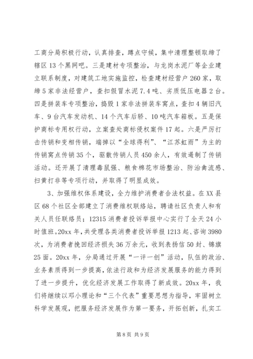 工商分局深入开展“一评一创活动”汇报材料 (7).docx